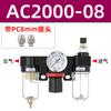 Separador de aceite y agua afc2000, filtro de aire AFR, compresor de aire AF, separador de vapor y agua AC, válvula reguladora de presión AR.