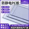 Procesamiento de Fabricantes Tablero de PC Transparente Antiestático Material Antiestático Policarbonato Tablero Antiestático Tablero de PC Venta al por Mayor