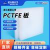 Placa de PCTFE de Hongda, placa de policlorotrifluoroetileno resistente a bajas temperaturas de Daikin de Japón, nuevo material, placa semipermeable resistente a ácidos y álcalis