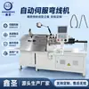 Máquina automática de doblado de alambre servo 2D máquina de doblado de marcos bidimensionales máquina de doblado de alambre de acero inoxidable de forma especial máquina formadora de alambre