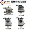 Peças para Máquinas de Jardim Motosserra Cortador de Grama Roçadeira 5200/5800/139/40-3/40-5 Carburador