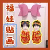 Pegatina de Puerta de Muñeco de Año Nuevo Zb1 Cheng Hanbin Zhang Hao con Diseño Personalizado