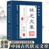 Artigos Autênticos dos Melhores Estudantes da China Antiga Dinastias Tang, Song, Yuan, Ming e Qing Livros Selecionados
