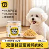 Golosinas de repollo con esporas, hilo de pato y perro, mezcla de alimento principal de pera y yema de huevo, alimento para perros mascotas, alimento liofilizado para cachorros Bichón Frisé y gatos
