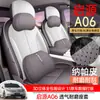 26 tipos de fundas de asiento especiales para Changan Qiyuan A06, cobertura total, aptas para todas las estaciones, cojines de asiento transpirables, almohadillas de asiento especiales para A06