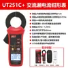Productos Industriales Unilide Ut251C+ Pinza Amperimétrica de Fugas AC Pinza Amperimétrica de Fugas de Alta Precisión