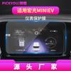 Película Templada para Panel de Instrumentos y Película para Interior de Coche S3 Pantalla de Control Central Adecuada para 26 Modelos de Wuling Hongguang Miniev/Plus