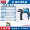 Herramientas Eléctricas Dongcheng Z1J-FF02-13 FF-16 Taladro Eléctrico Manual de Impacto Velocidad Ajustable Taladro Eléctrico de Impacto Positivo y Negativo