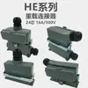 Conector de alta resistencia 16 pines impermeable rectangular enchufe de aviación hembra HDC-HE-16-1D enchufe de canal caliente con tapa
