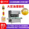 Fabricante de Máquina Rellenadora de Aceite de Soya Personaliza Línea de Producción de Relleno de Aceite de Cacahuete, Sésamo y Granos Completamente Automática Máquina Rellenadora de Aceite Comestible
