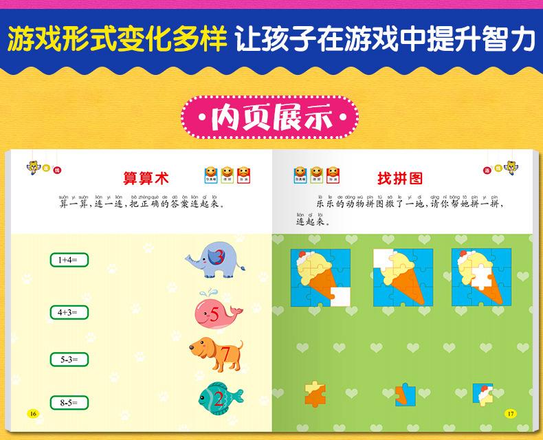 幼儿左右脑潜能开发_15.jpg
