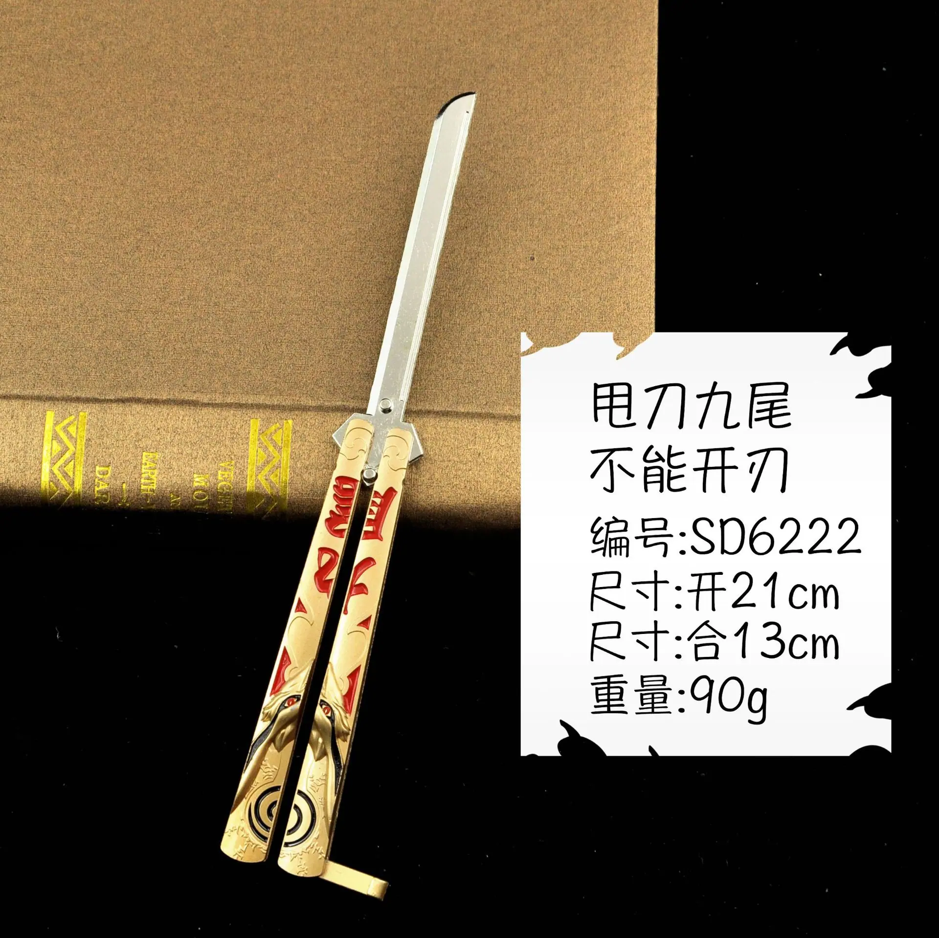 SD6222-甩刀九尾.jpg