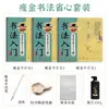 Caderno Skinny Dourado Pincel Skinny Dourado Caligrafia Iniciante Caderno Skinny Dourado Song Huizong Estojo Pequeno Skinny Dourado Mil Palavras