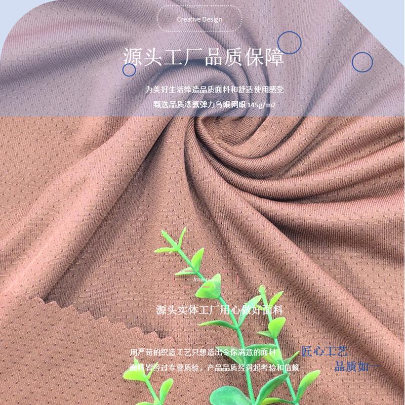 0312K涤氨鸟眼网眼145g (7).png