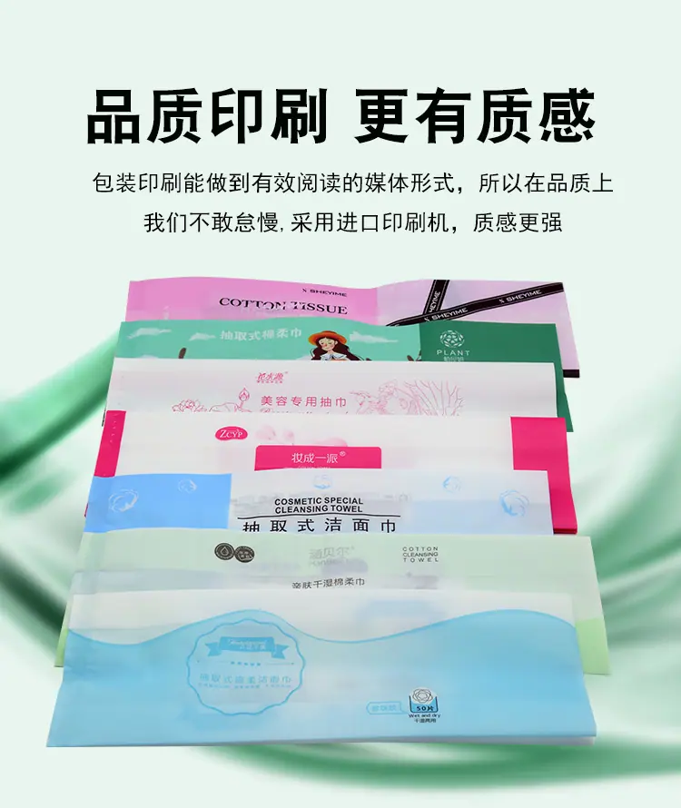 卸妆巾塑胶包装袋