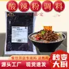 Sazonador para Fideos Picantes y Ácidos de Chongqing 1kg Fórmula Comercial para Abrir una Tienda o Puesto, Degustación de Muestras, Sazonador Especial para Arroz con Fideos en Olla de Barro Picante y Ácido