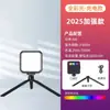 Luz de Relleno LED Mini Portátil para Transmisiones en Vivo, Fotografía, Iluminación de Belleza para Selfies, Luz de Bolsillo Multifuncional Universal a Todo Color RGB