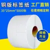 Etiqueta adesiva de papel couché código de barras etiqueta código de barras 35*25*5000 dupla linha papel couché elétrico Cidade