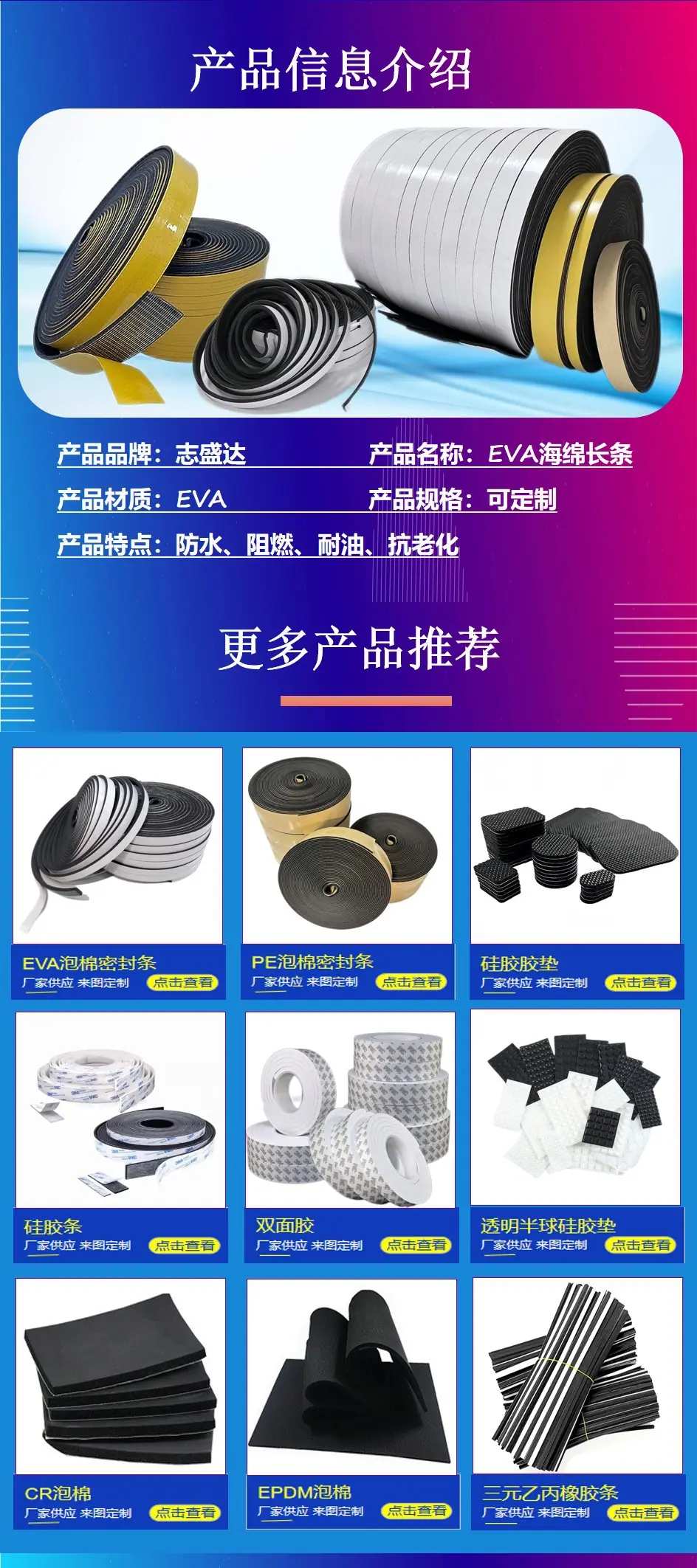 门窗柜EVA密封条