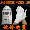 Guantes de algodón blancos guantes de trabajo de algodón protección laboral etiqueta de trabajo texto de comercio exterior plato de juego cuentas guantes de tela absorbente de sudor fábrica venta al por mayor