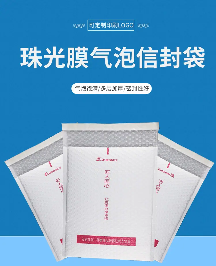 珠光膜气泡信封袋_01