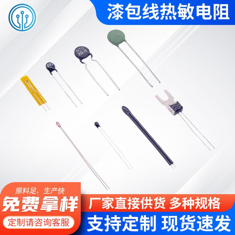 漆包线热敏电阻.jpg