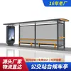 Parada de Autobús Inteligente Personalizada por el Fabricante Parada de Autobús Urbana Señal Electrónica de Acero Inoxidable Quiosco de Parada de Autobús para Exteriores