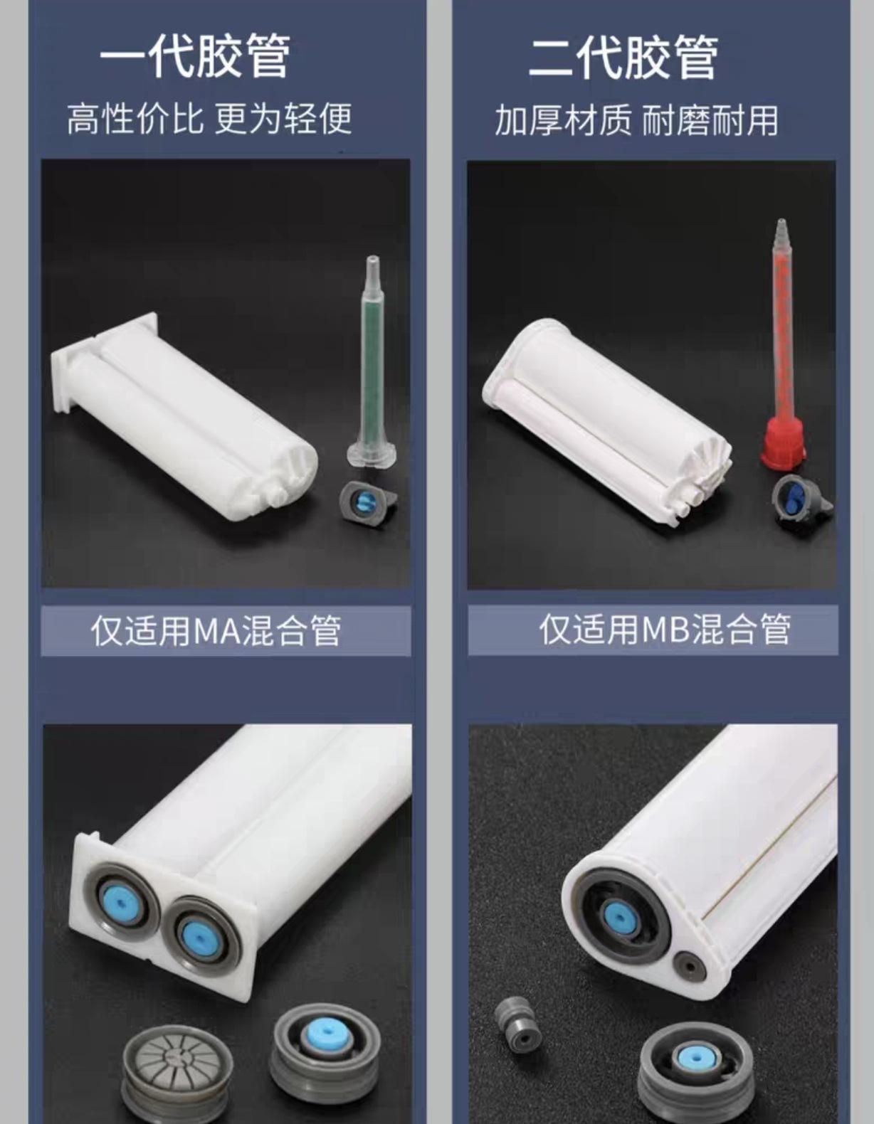 AB胶筒新款老款对照