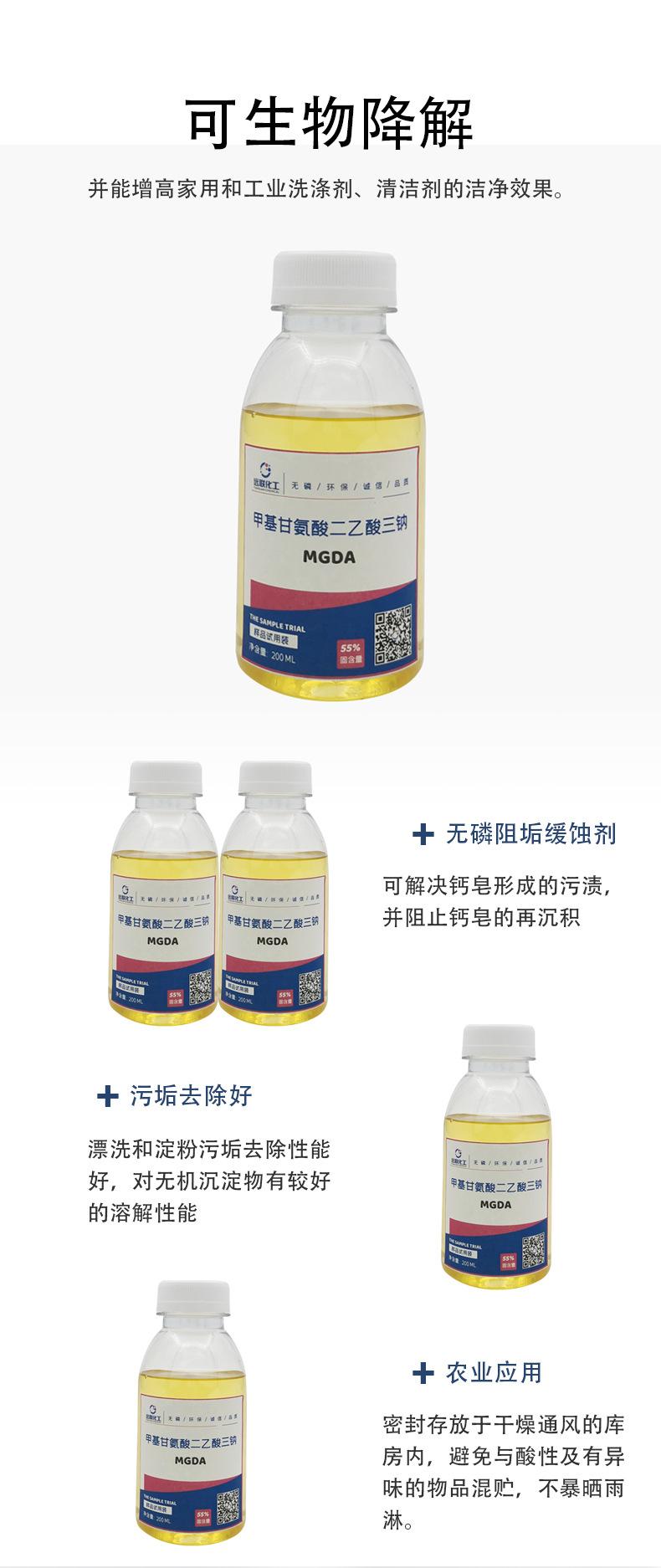 甲基甘氨酸二乙酸三钠详情_05