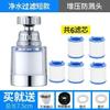 Torneira purificador de água filtro purificador universal chuveiro à prova de salpicos conector universal cozinha booster bico de água artefato