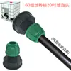 Adaptador de tubo PE para tambor IBC de tonelada S60 rosca grossa conector de plástico conector de tubo de jardim conector de tubo de água PE 20 25