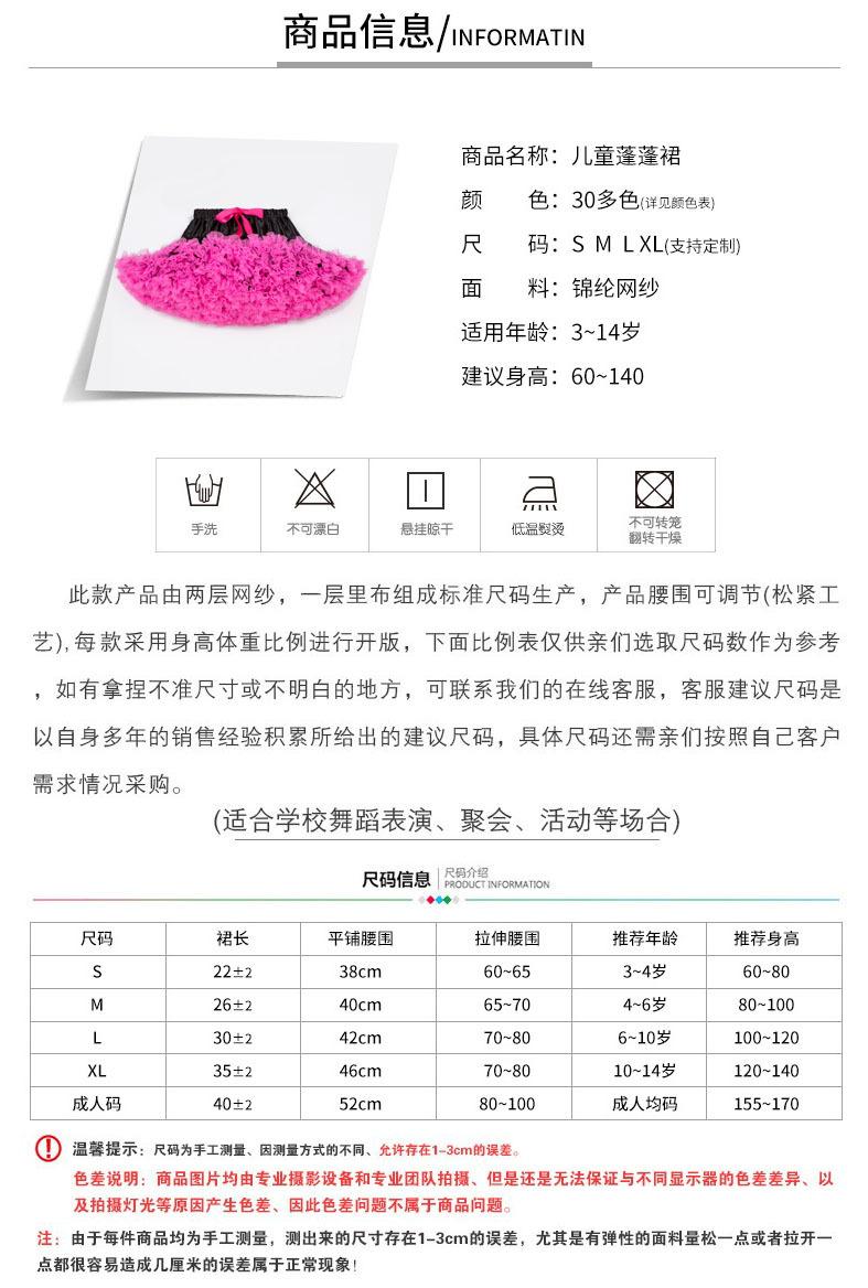 蓬蓬裙尺码01