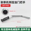 Juego Completo de Accesorios para Cortacésped Desbrozadora de Gasolina Tipo Mochila Cable del Acelerador Interruptor Tipo Montaje Lateral Conjunto del Interruptor del Acelerador Ninguno