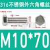 Tornillo de cabeza hexagonal externa de acero inoxidable 316L, tornillo extendido M5M10M12M14M16M18 [M4-M20]]