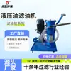 Zhongying Proteção Ambiental Luc Máquina Móvel Industrial de Filtro de Óleo Hidráulico Remoção de Impurezas do Óleo Filtro de Óleo Pequeno de Cilindro Único Caminhão