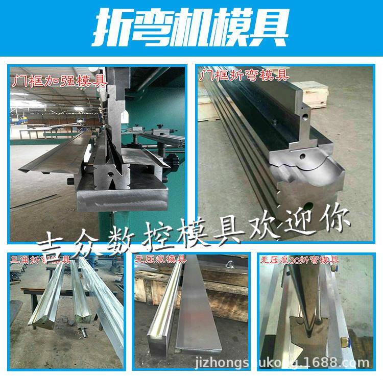 折弯机模具.jpg