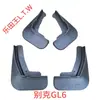 Para-lamas Específicos para Buick Envision S, Encore Gx, Enclave, Enclave Flag, Gl8, Gl6, Avenir Entrega Direta da Fábrica