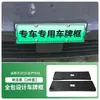 Adequado para porta-placa Nissan NX8 2026, porta-placa de borda completa para veículos de energia nova, placa verde, placa de acordo com novas regulamentações