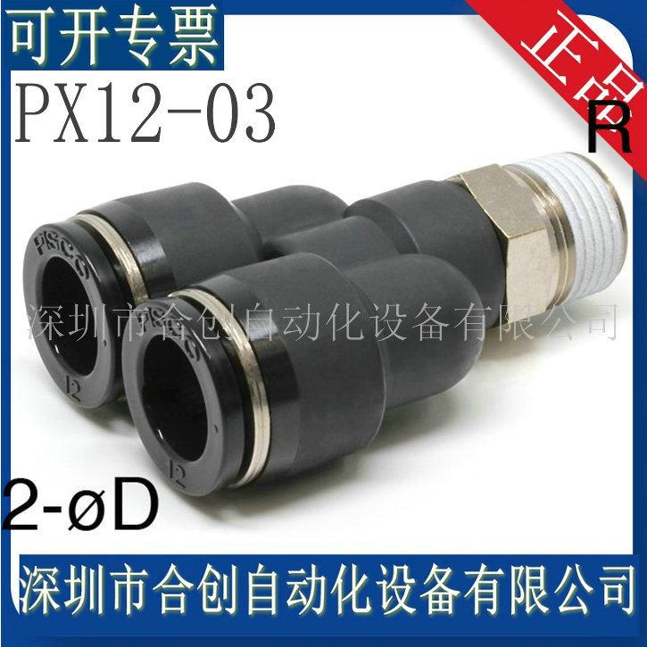 PX12-03
