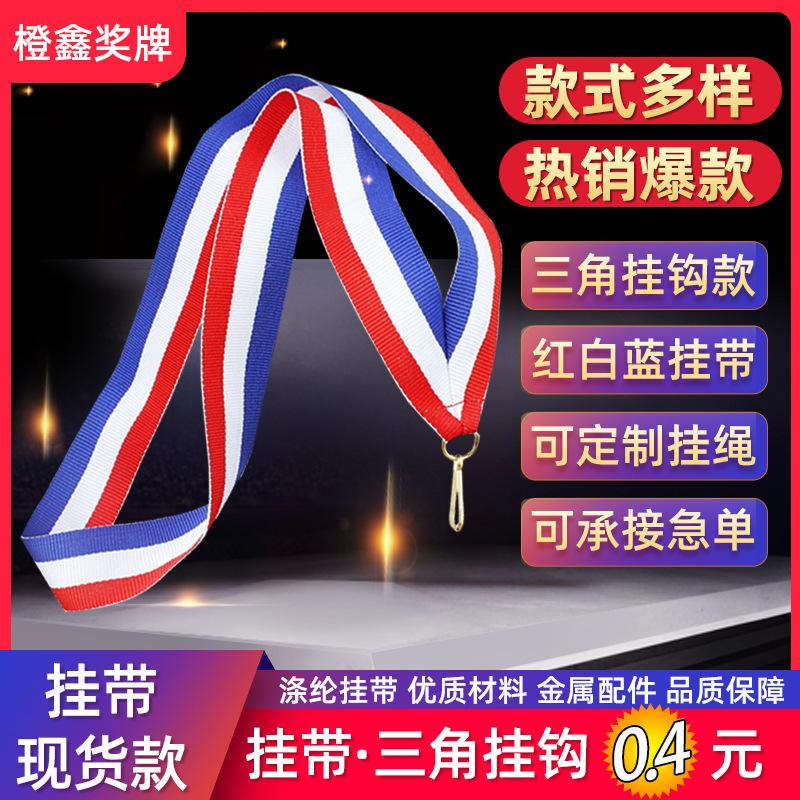 0B 挂带 三角挂钩·红白蓝+1 JPG