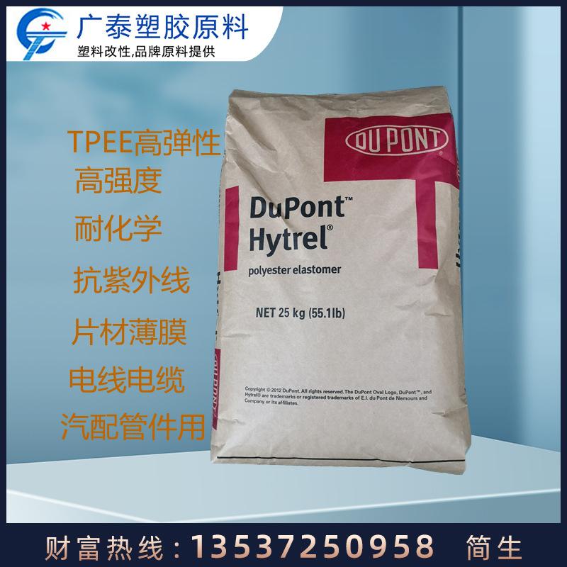 TPEE美国杜邦