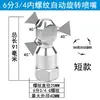 Boquilla Giratoria Automática de 360 Grados con Forma de Abanico de Acero Inoxidable para Limpieza de Botellas, Latas, Frascos, Boquilla Industrial, Ventilador de Pulverización Cónico en Forma de Abanico