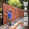 Painéis de madeira-plástico Grande Muralha, painéis de parede de madeira-plástico, cercas e guarda-corpos de madeira-plástico, painéis de parede externos, cercas de madeira e cercas vivas anticorrosivas para jardins de quintal