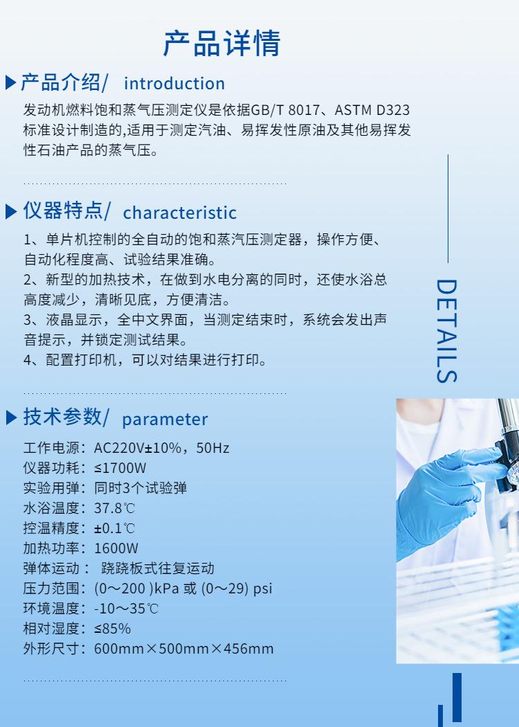 A2060发动机燃料饱和蒸气压测定仪