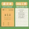 Youyi 36K Estándar Nacional Cuaderno de Tareas para Estudiantes de Primaria Cuadrículas Tianzi Libro de Pinyin para Jardín de Infancia Libro de Matemáticas Recomendado por los Maestros