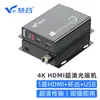 Extensor de Video de Fibra Óptica HDMI de Alta Definición Huigu 1080P/4K Convertidor de Audio Transceptor Extensor de Fibra Óptica Par EE. UU.