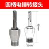 Martillo eléctrico taladro de percusión biela giratoria taladro de agua taladro de percusión abridor de agujeros de pared adaptador extensión de broca para taladro de agua