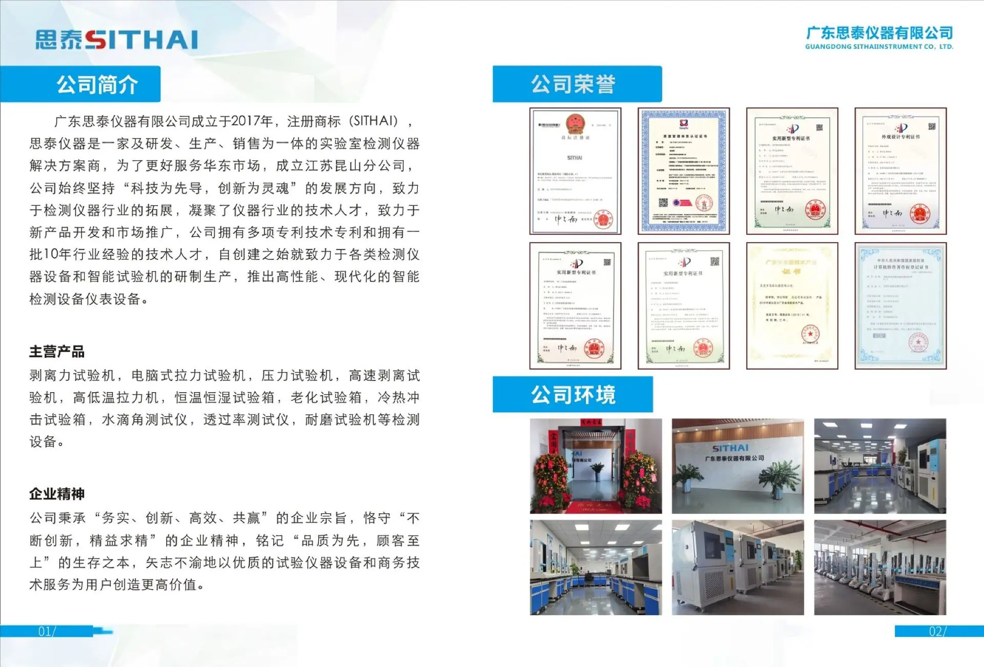 2025年思泰仪器电子画册_02