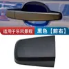 96468254 Es Adecuado para Chevrolet Lefeng Manija de Puerta Base Nueva Hebilla Jingcheng Manija