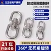 Anel giratório estilo europeu 304/316 anel giratório anel de conexão acessórios de rigging para exteriores anel universal anel giratório em figura de oito